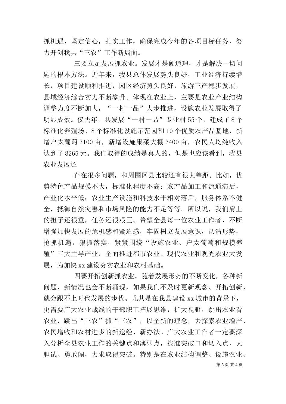 在医院工作总结暨表彰会上的讲话（一）_第3页