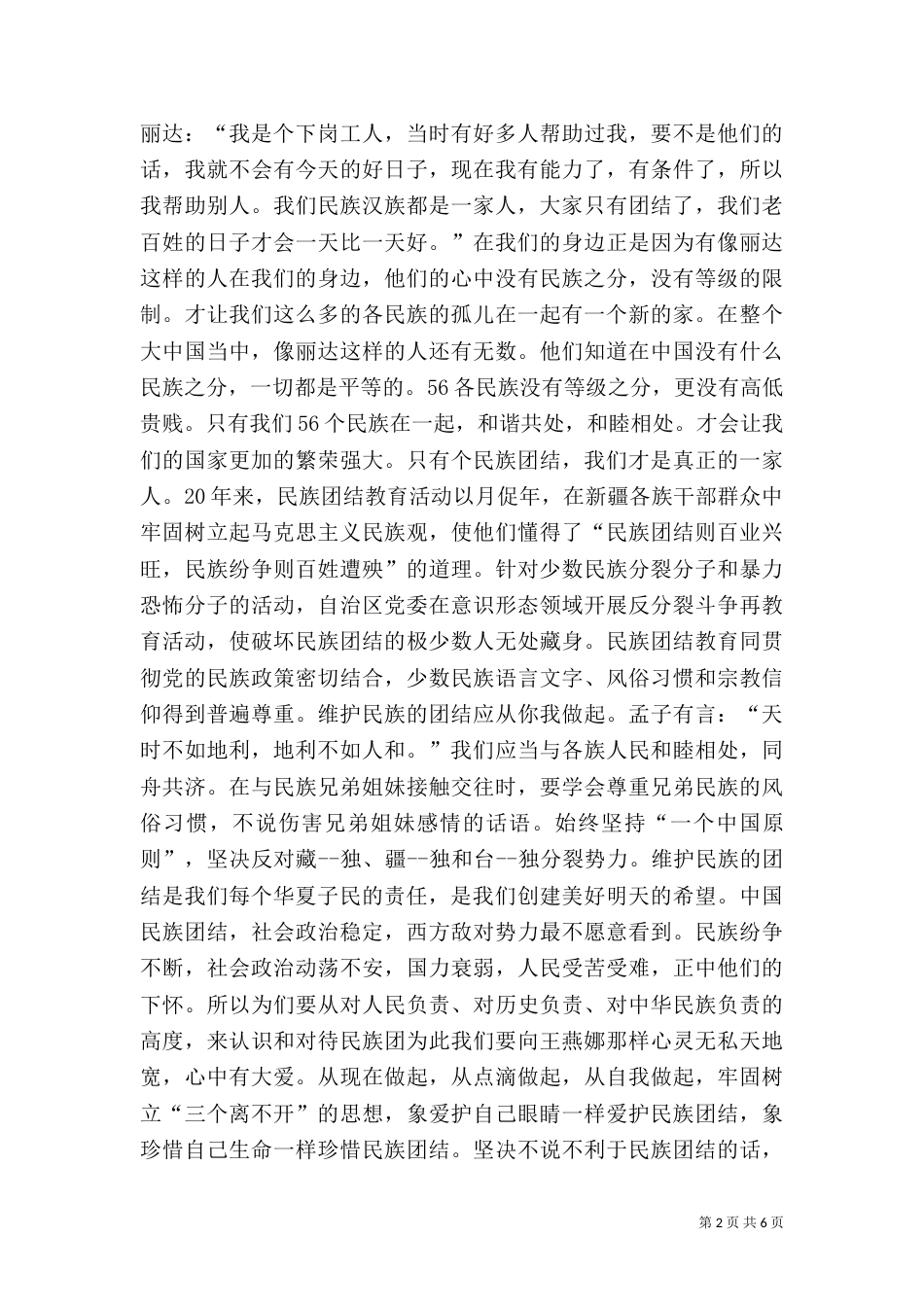 民族团结一家亲演讲稿三篇_第2页