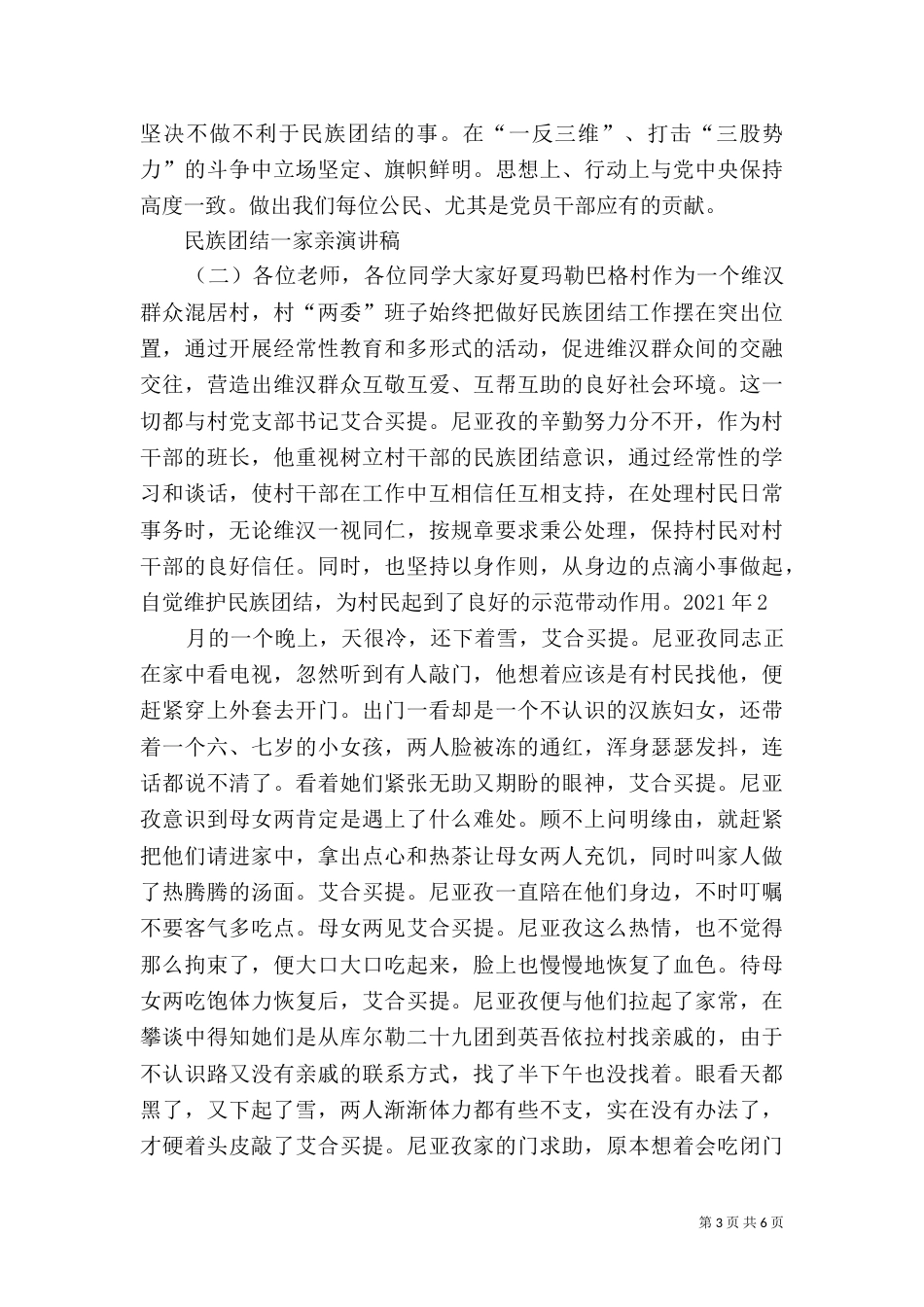民族团结一家亲演讲稿三篇_第3页