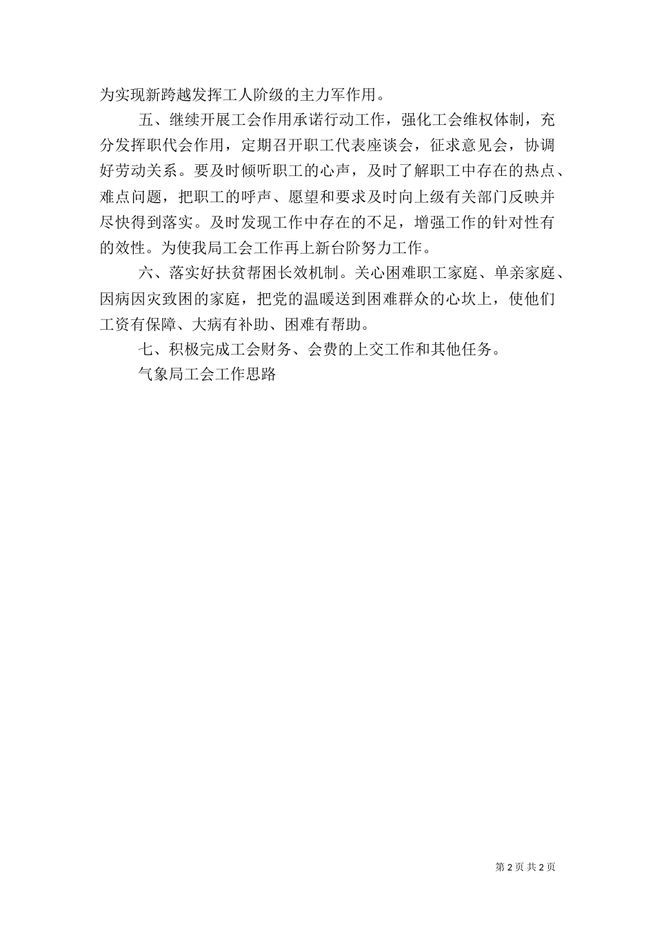 气象局工会工作思路（二）_第2页