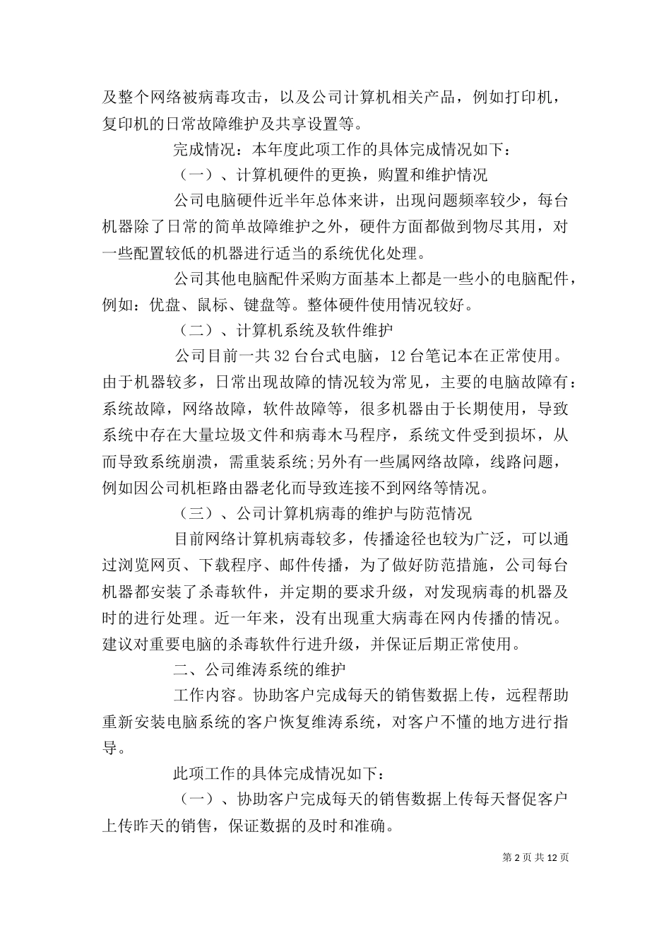 系统管理员个人总结精品_第2页