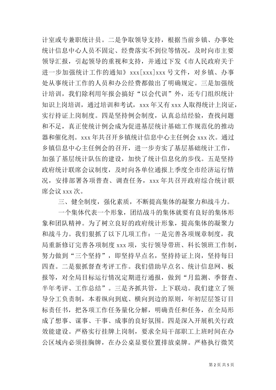 统计局工作总结范文（七）_第2页