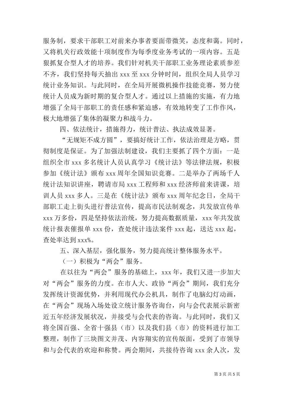 统计局工作总结范文（七）_第3页
