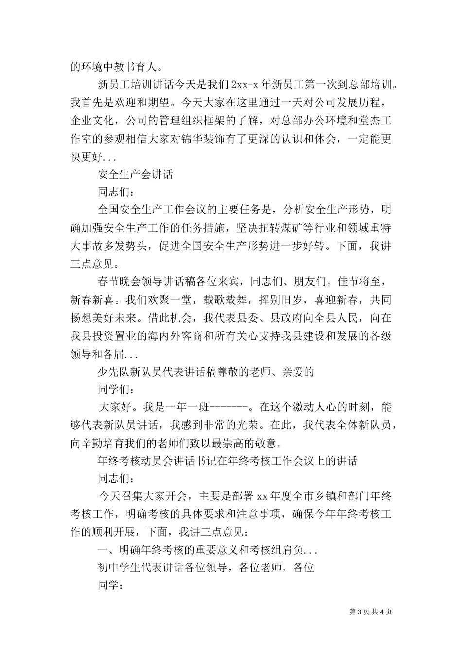 安全生产会讲话（一）_第3页