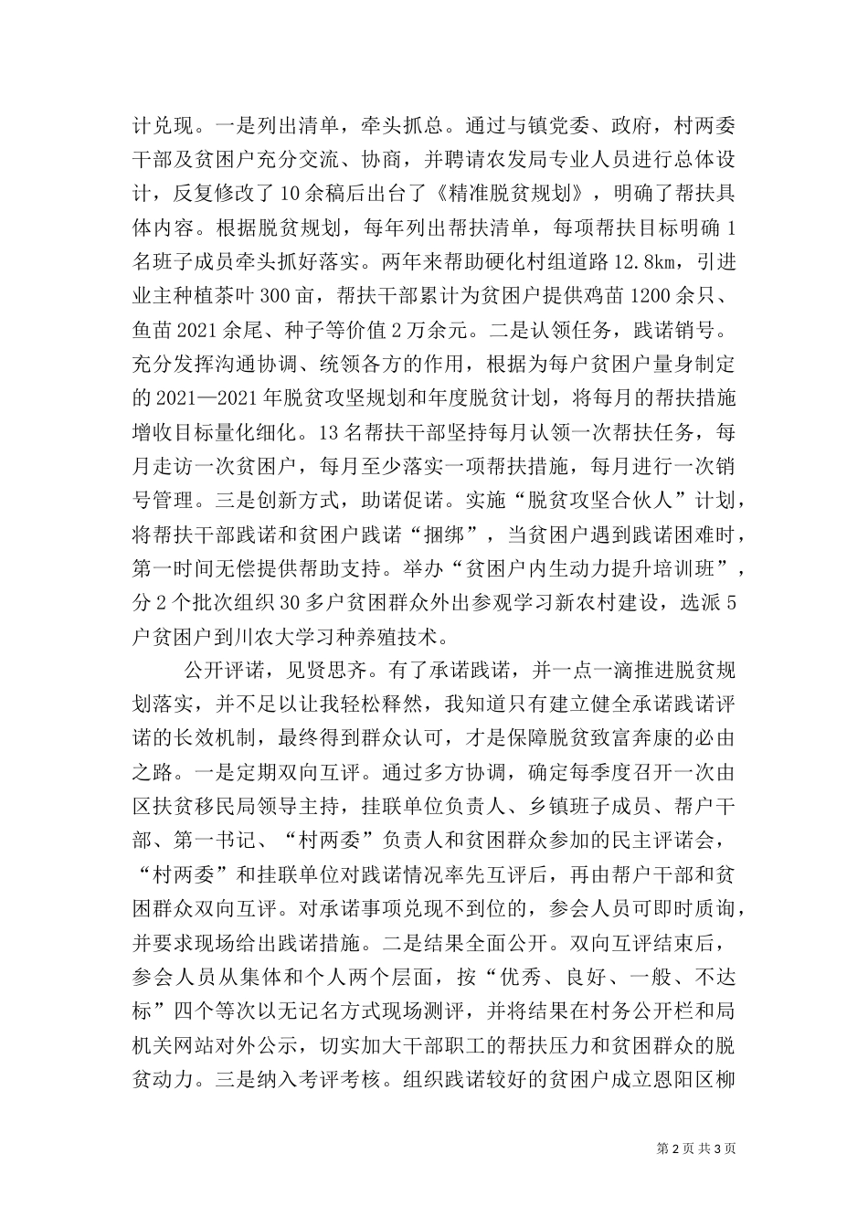 帮扶贫困村总结（一）_第2页