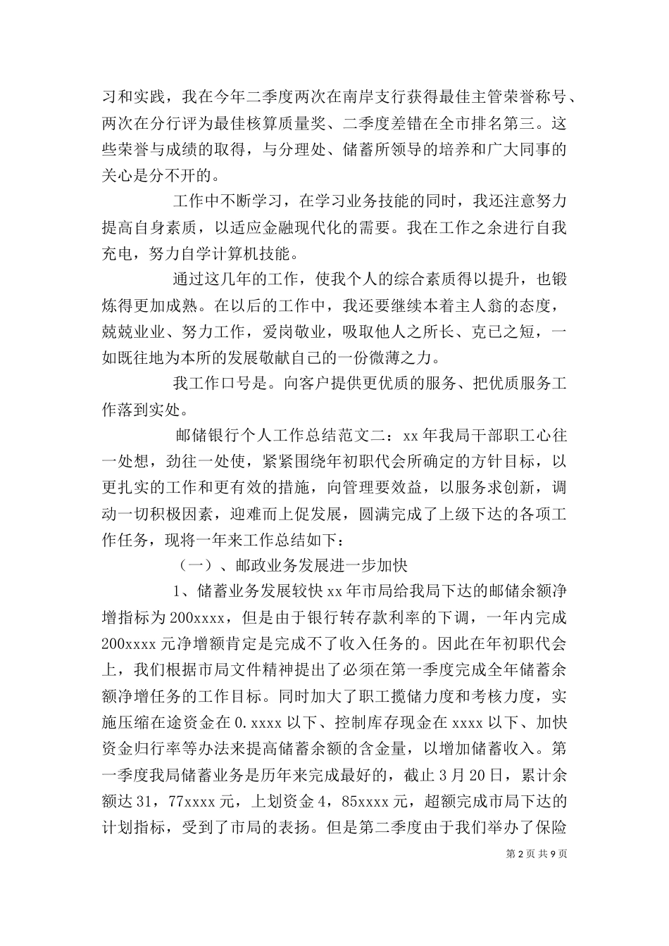 邮储银行个人工作总结_第2页