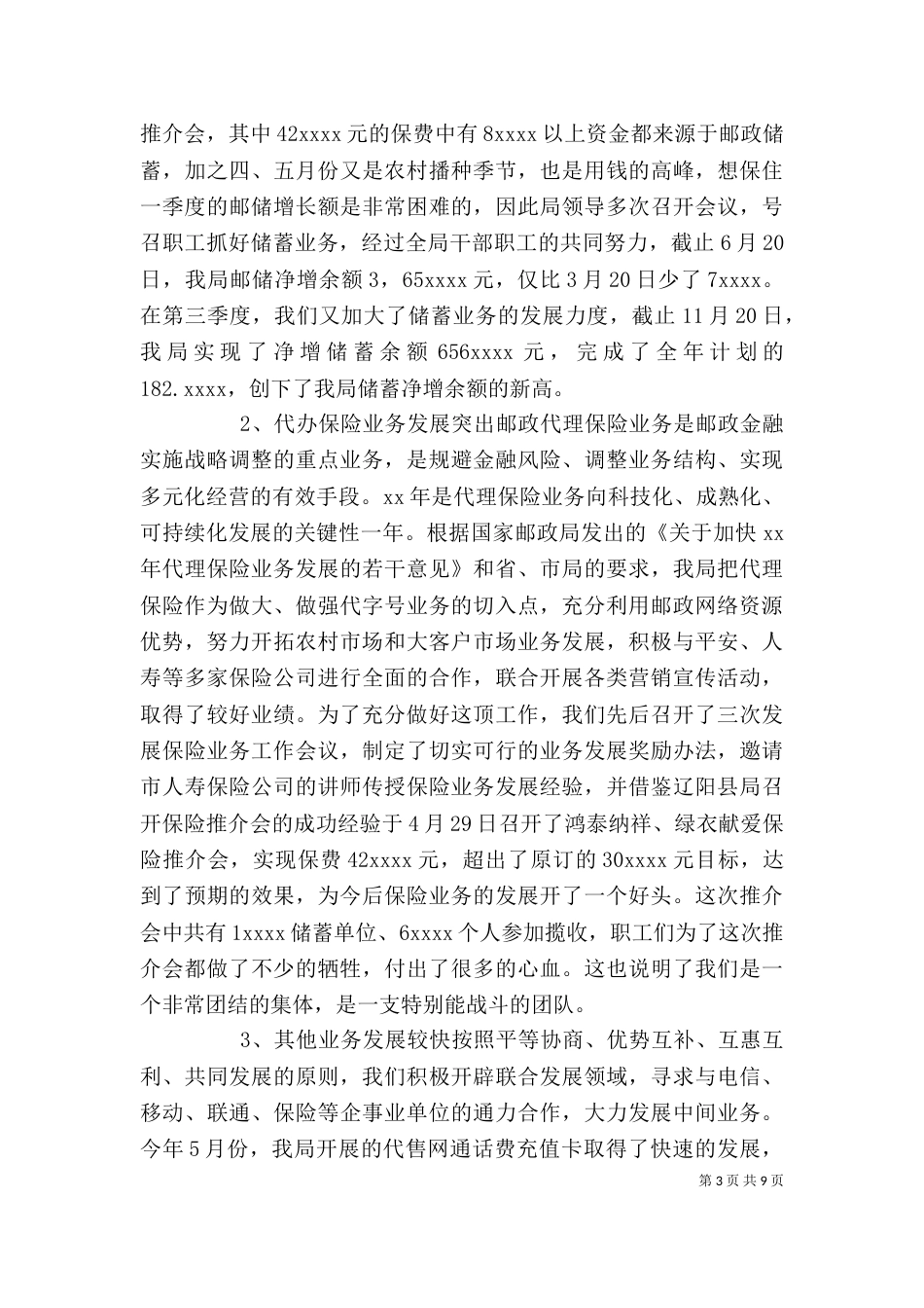 邮储银行个人工作总结_第3页