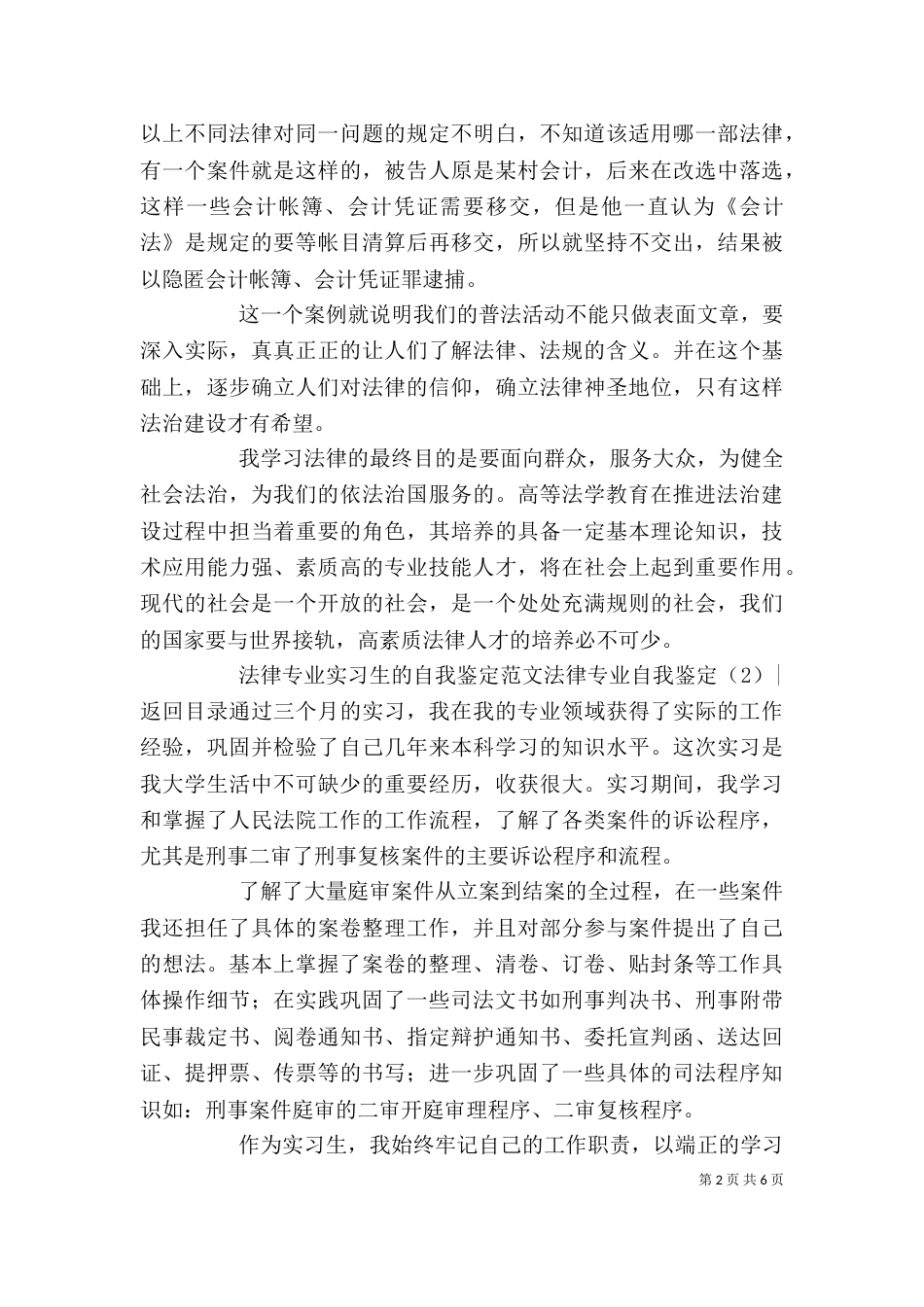 法律专业自我鉴定4篇_第2页