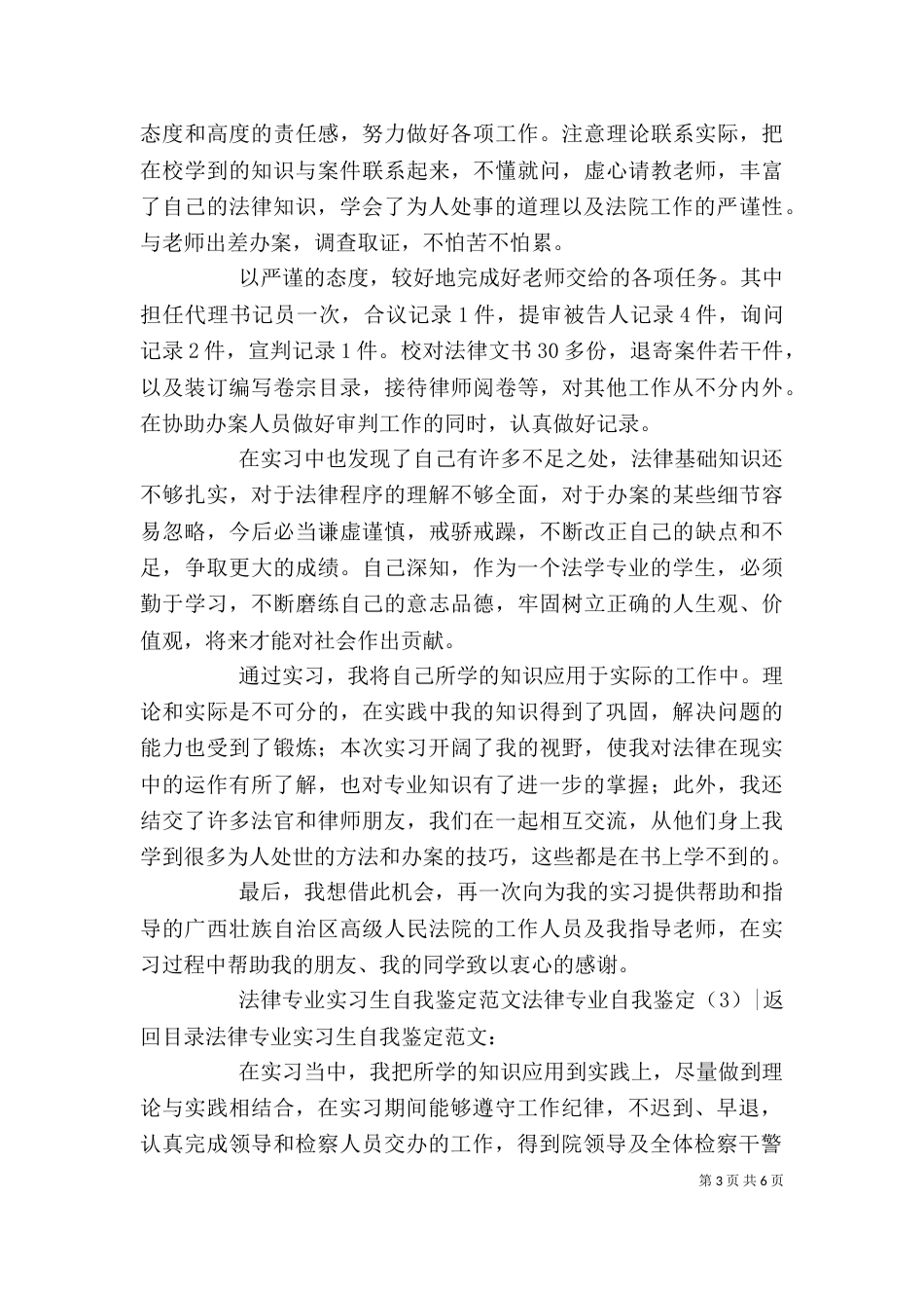 法律专业自我鉴定4篇_第3页