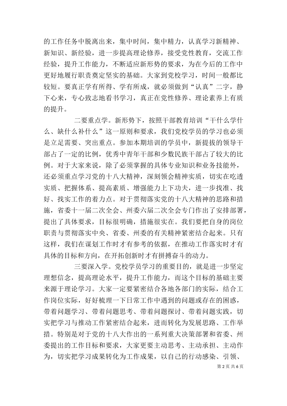 在企业管理创新高层论坛开班典礼上的讲话（二）_第2页