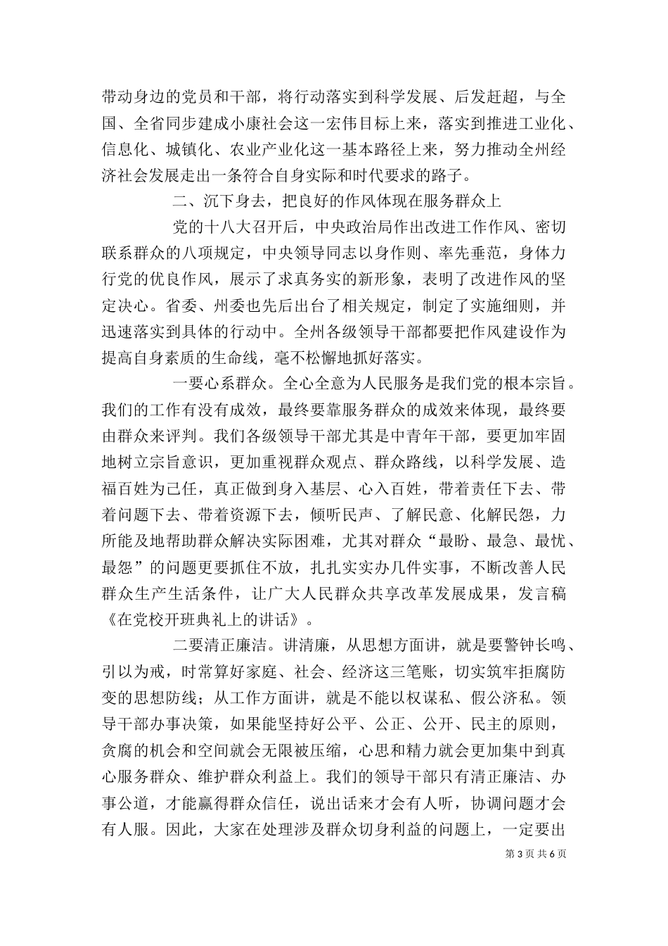 在企业管理创新高层论坛开班典礼上的讲话（二）_第3页