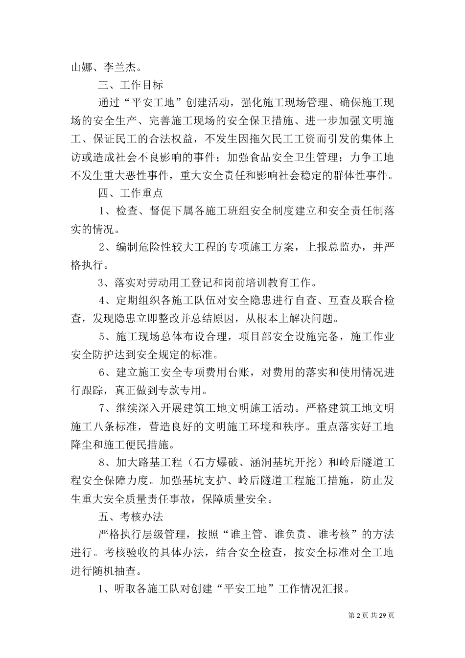 平安工地建设情况实施方案_第2页