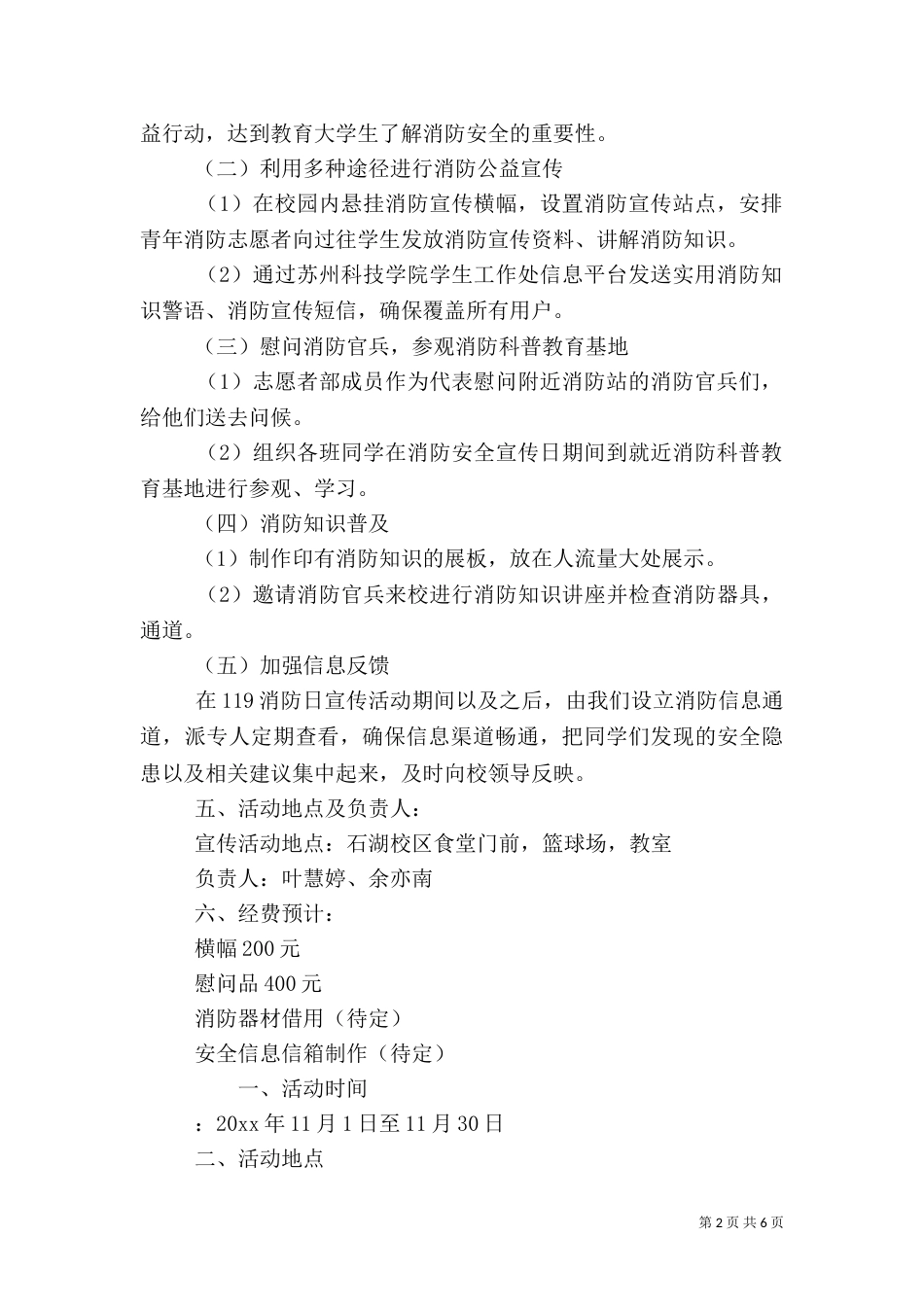 有关消防安全专题活动方案_第2页