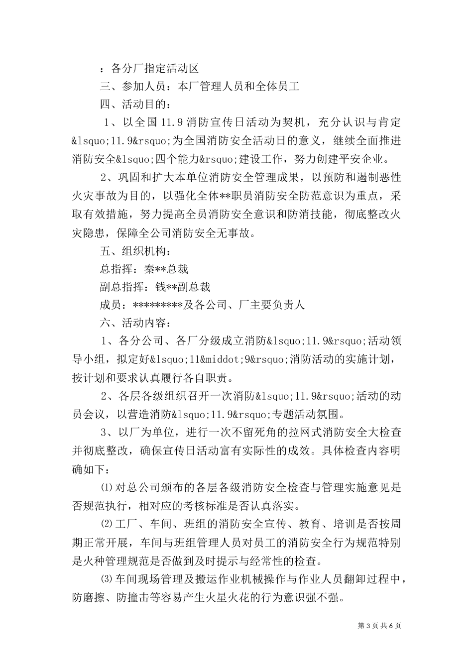有关消防安全专题活动方案_第3页