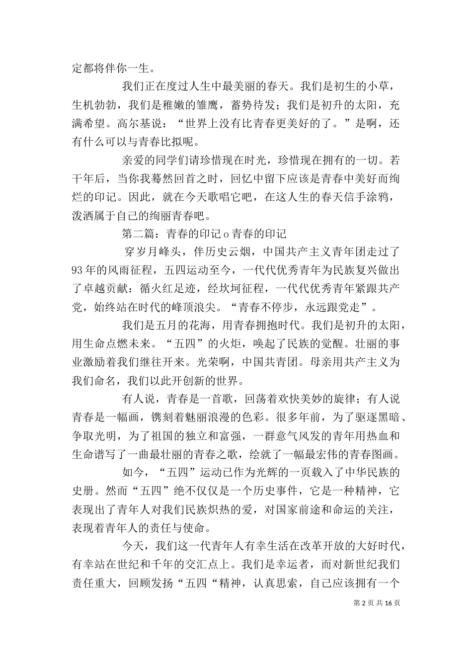 青春的印记——感想_第2页