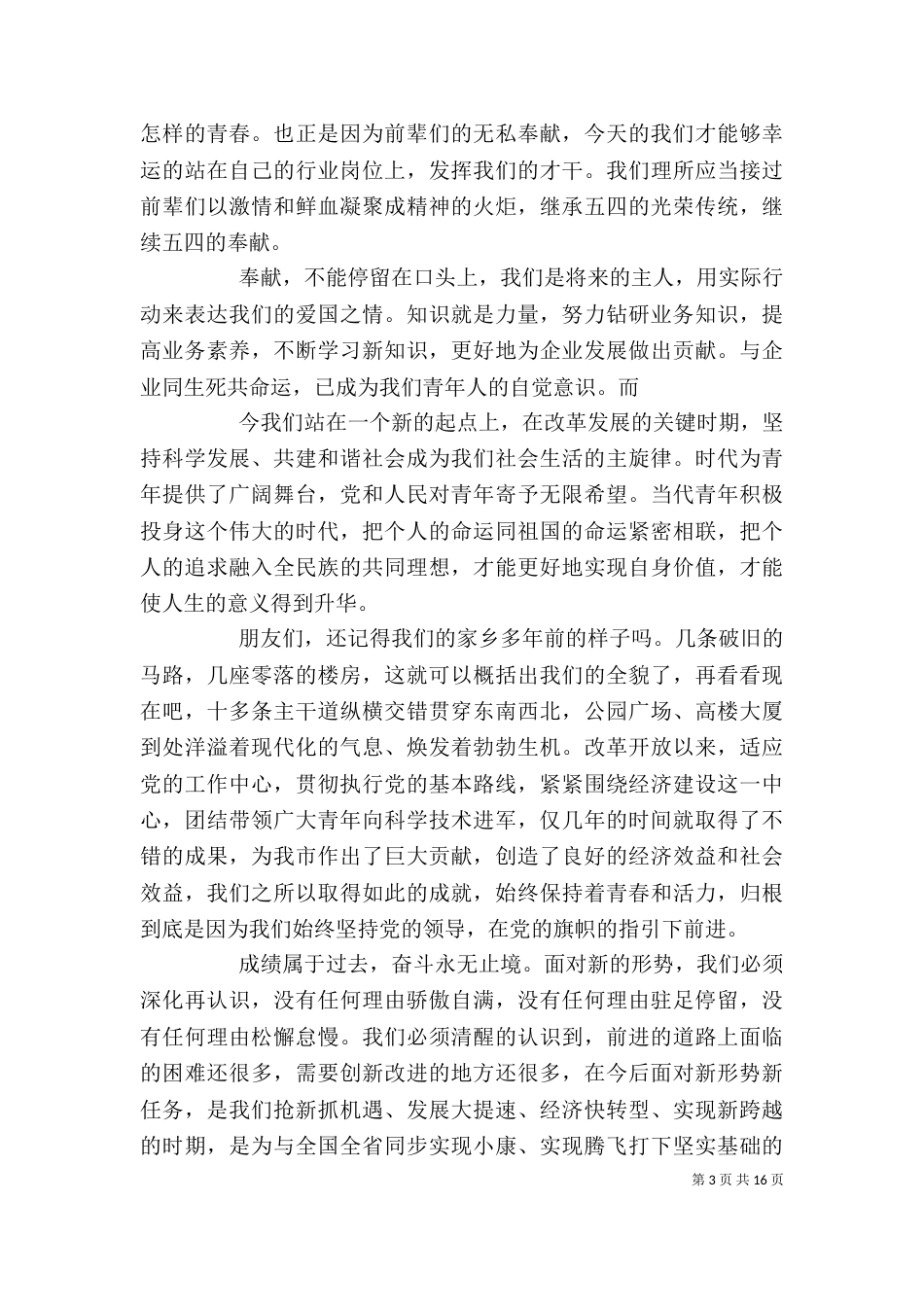 青春的印记——感想_第3页