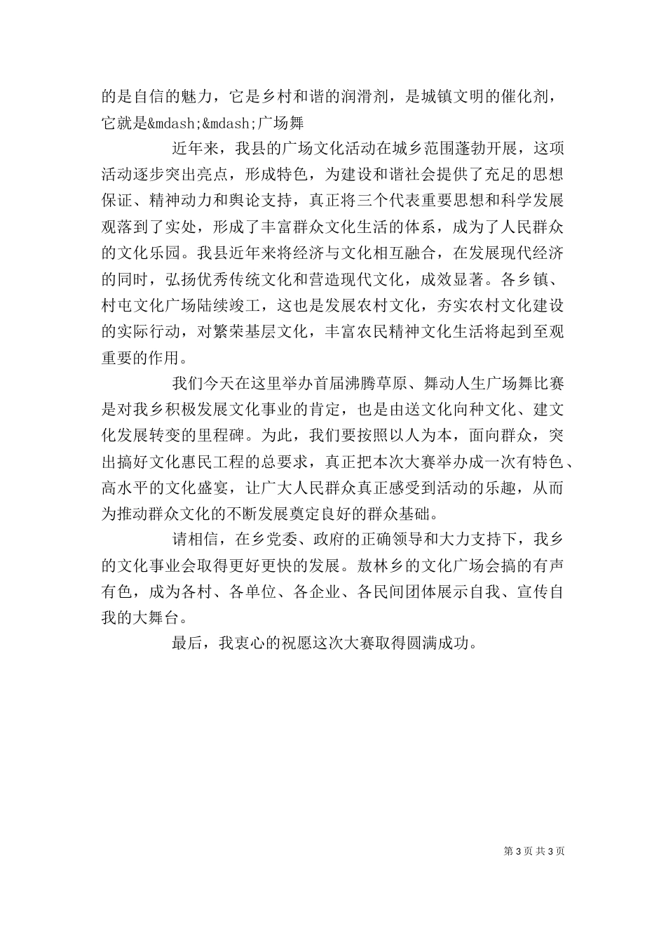 广场舞开幕讲话稿（一）_第3页
