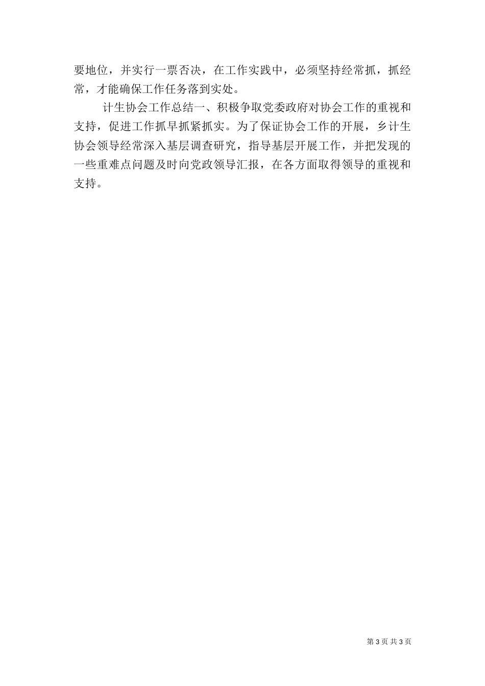环保局计生工作总结（三）_第3页