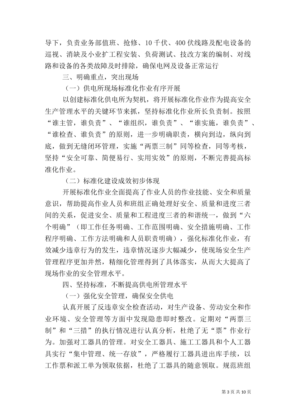 供电所标准化创建工作总结_第3页