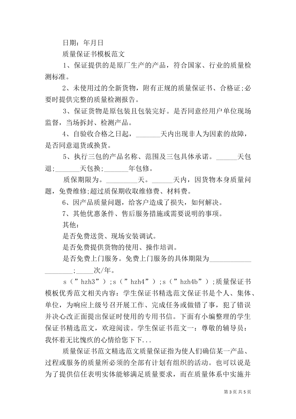 质量保证书模板优秀范文（一）_第3页