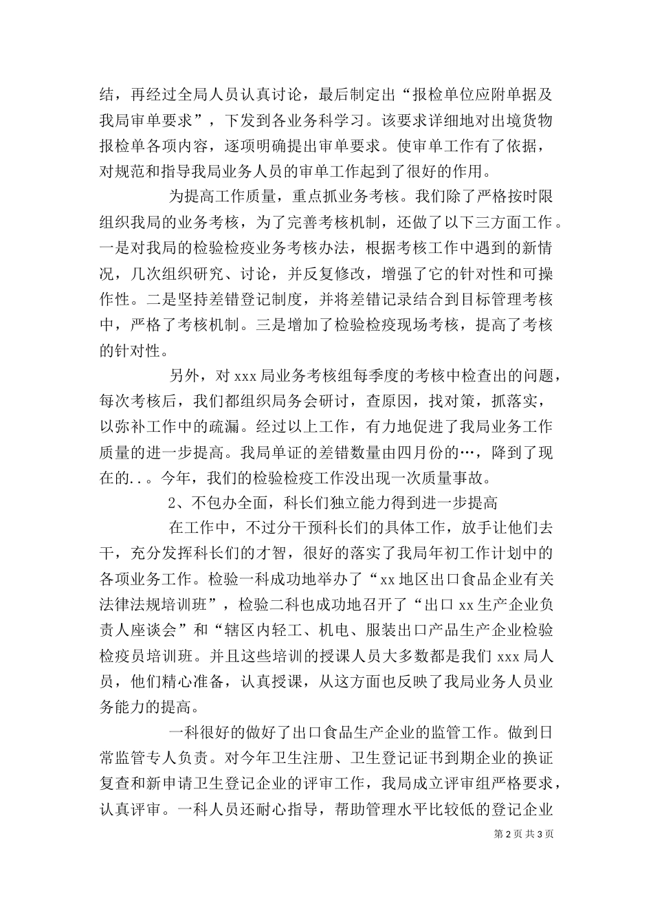 局长（处长）述职报告_第2页