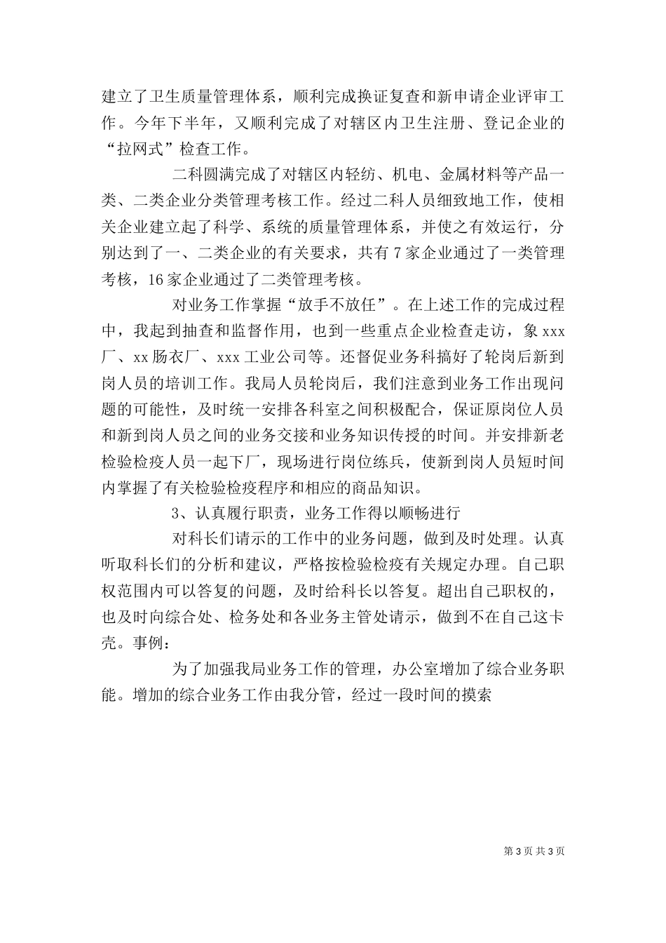 局长（处长）述职报告_第3页