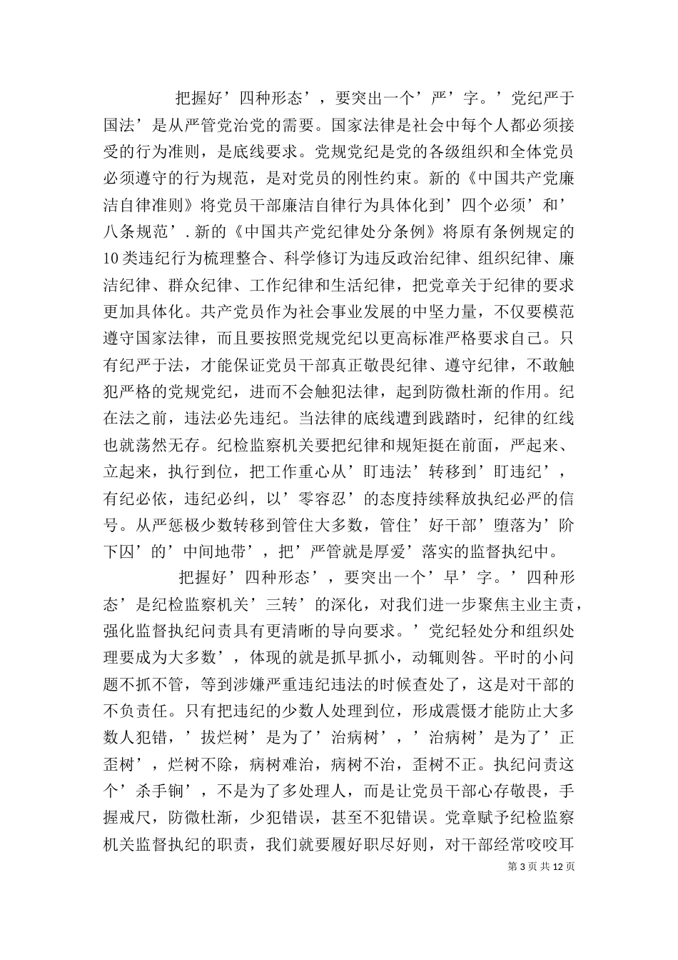 四种责任自查整改心得体会_第3页