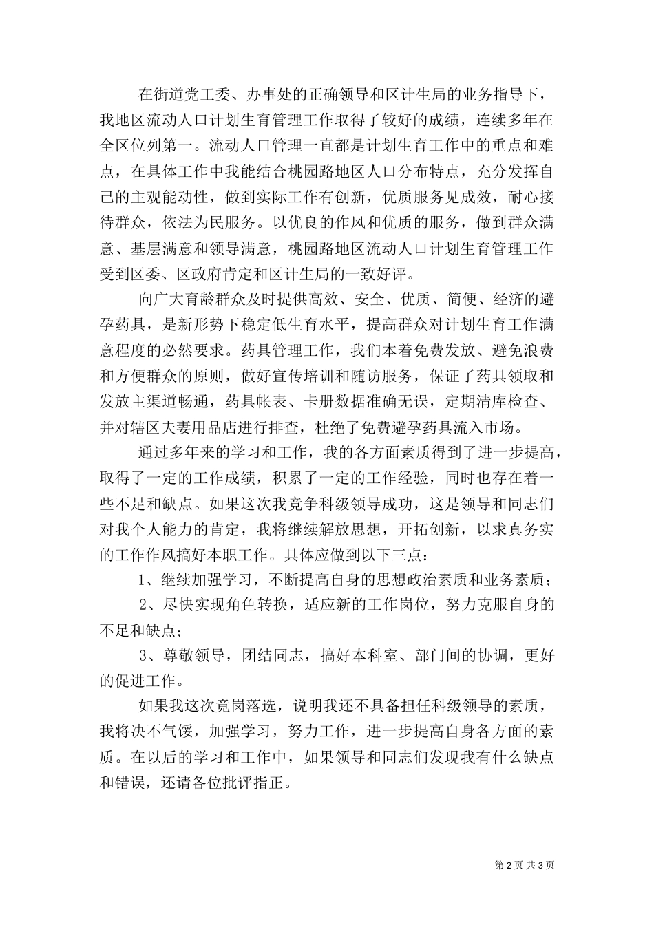 计生工作者演讲稿（二）_第2页