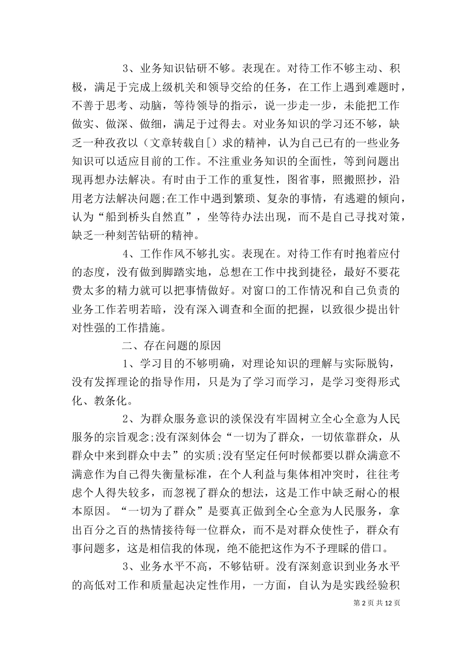 自我剖析（二）7_第2页