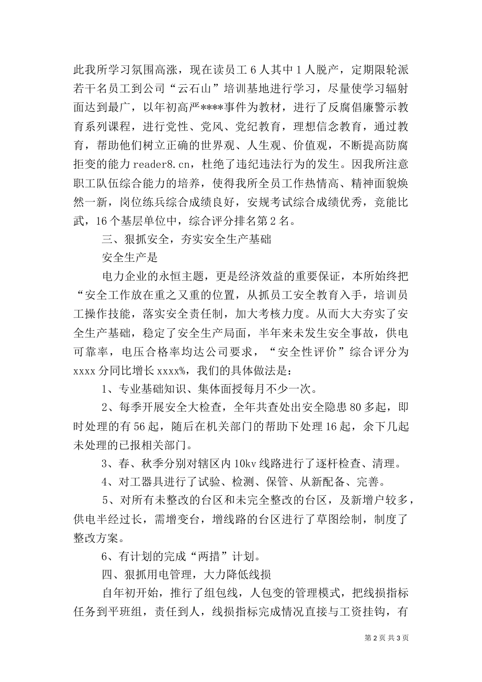 供电所的年终工作总结模板_第2页