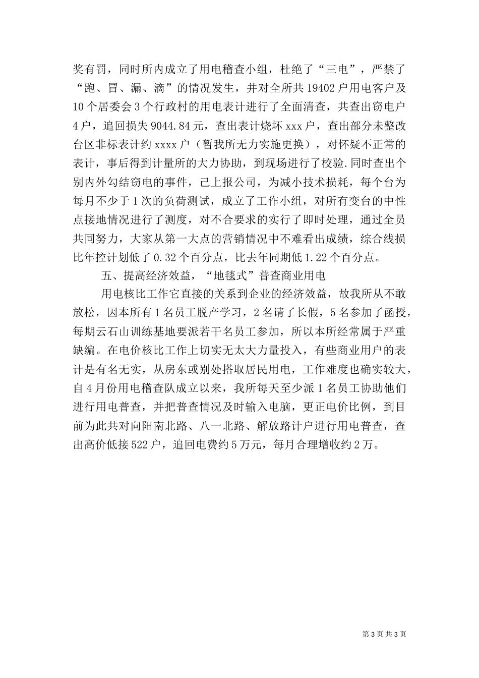 供电所的年终工作总结模板_第3页