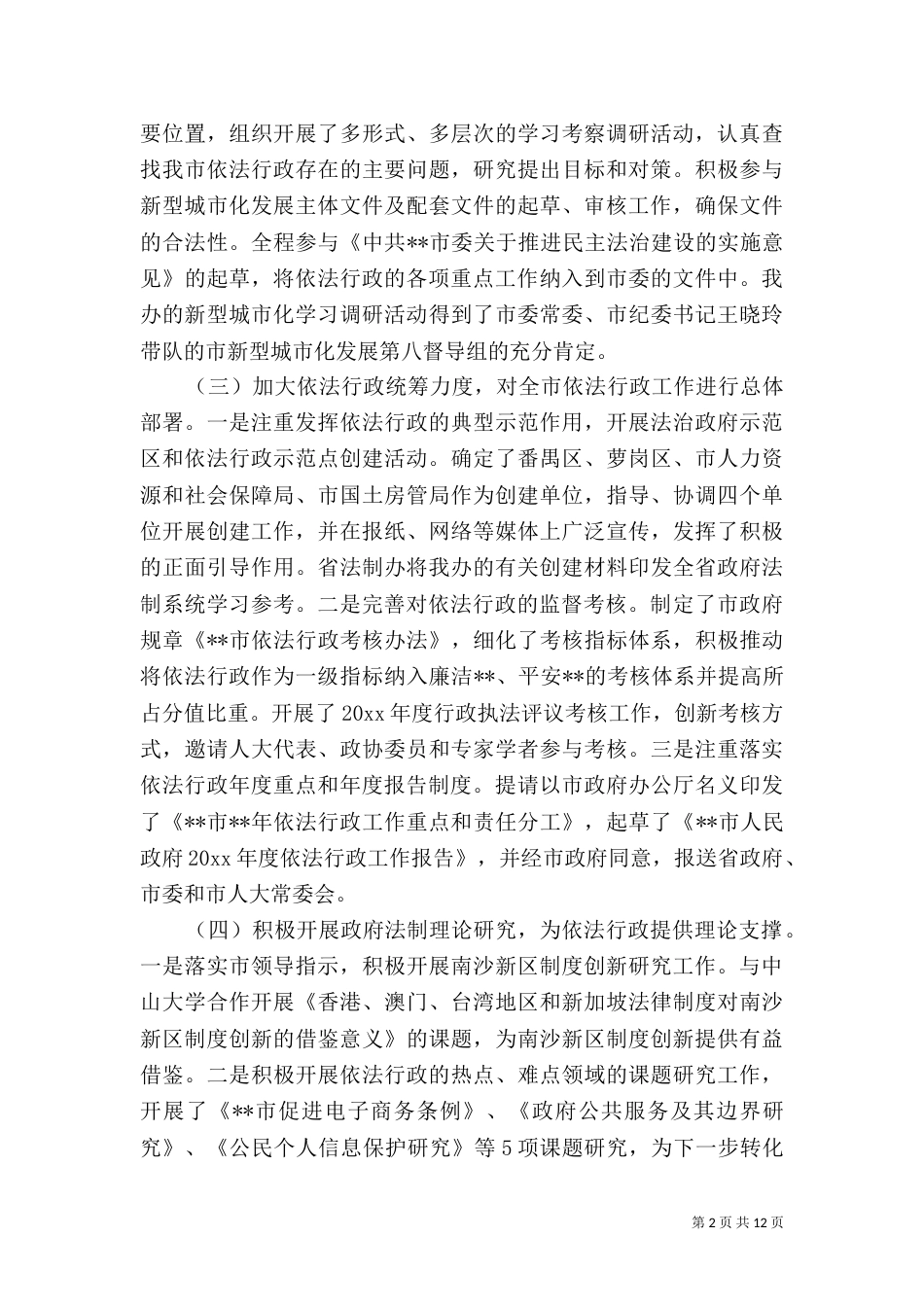 法制办年终工作总结和工作要点_第2页