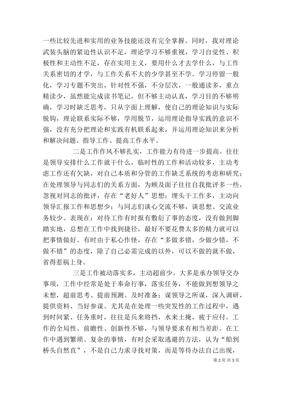 个人思想工作作风汇报_第2页