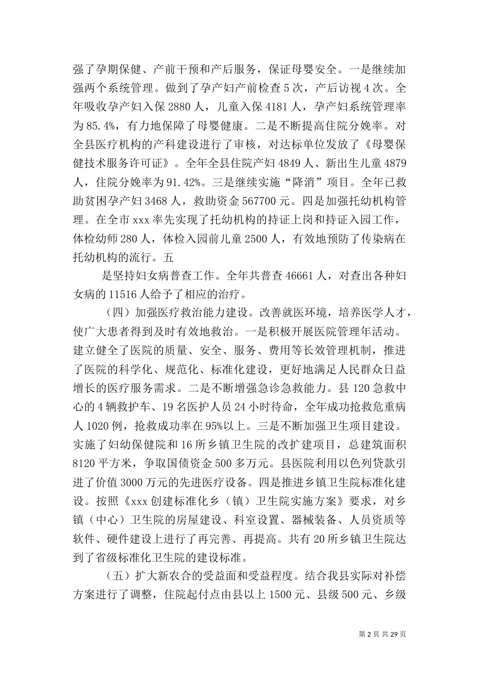 卫生局长述职报告_第2页