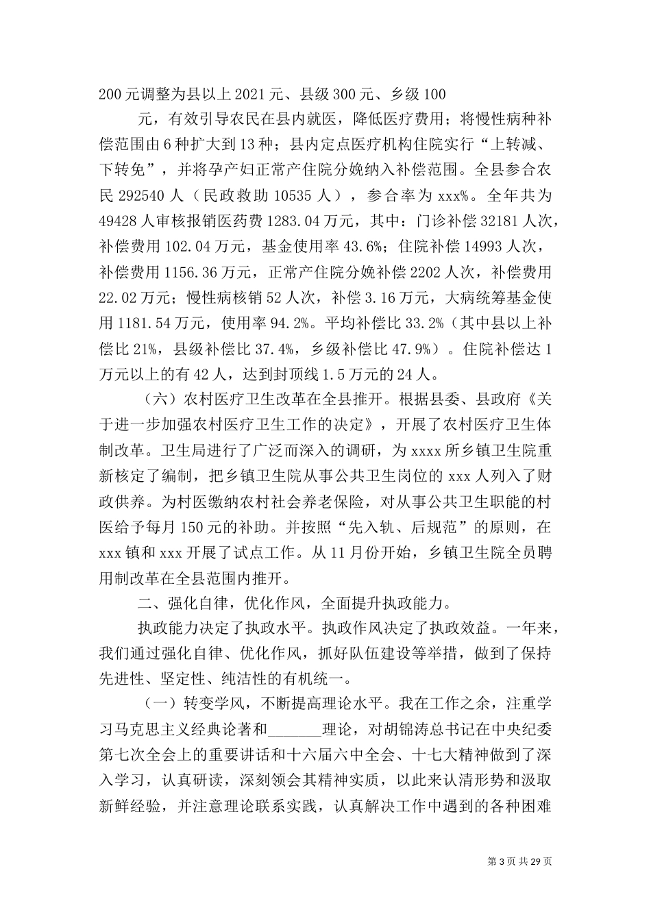 卫生局长述职报告_第3页
