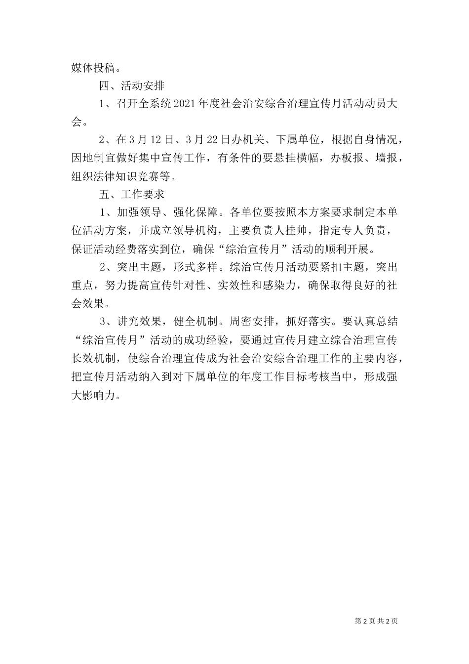商管办综合治理工作方案_第2页