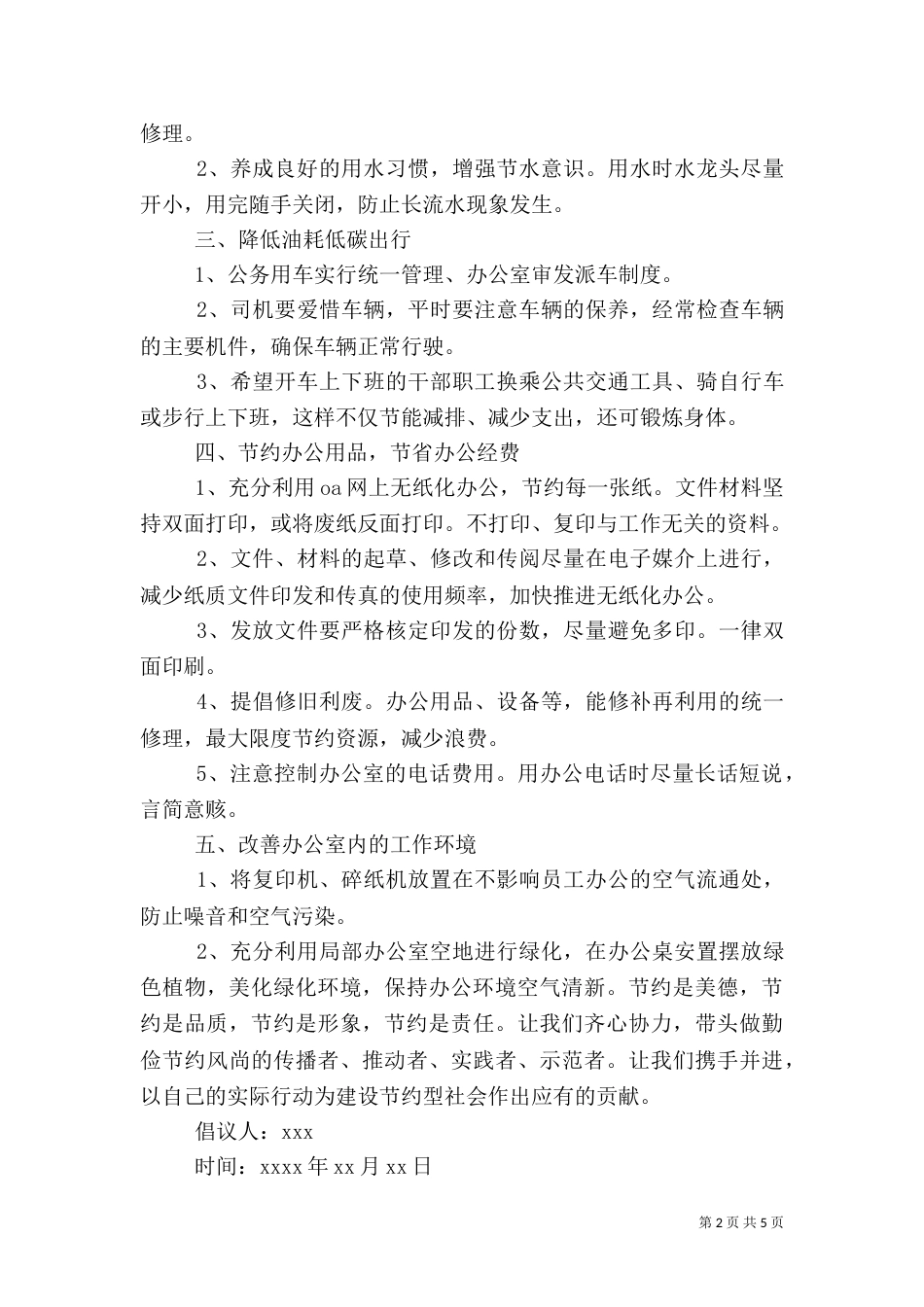 节能倡议书（六）_第2页