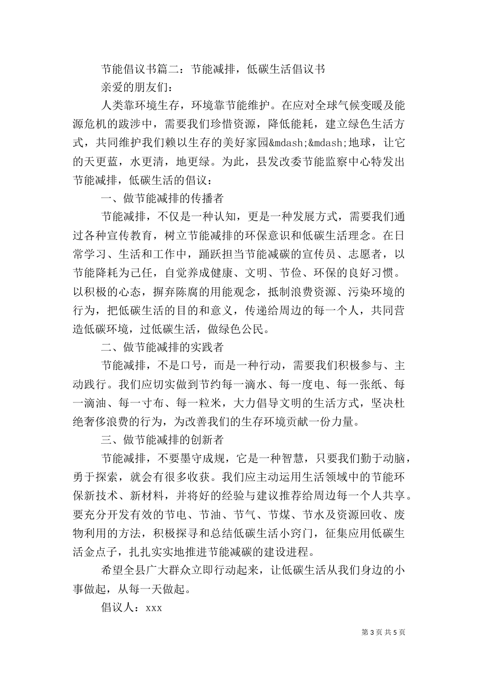 节能倡议书（六）_第3页