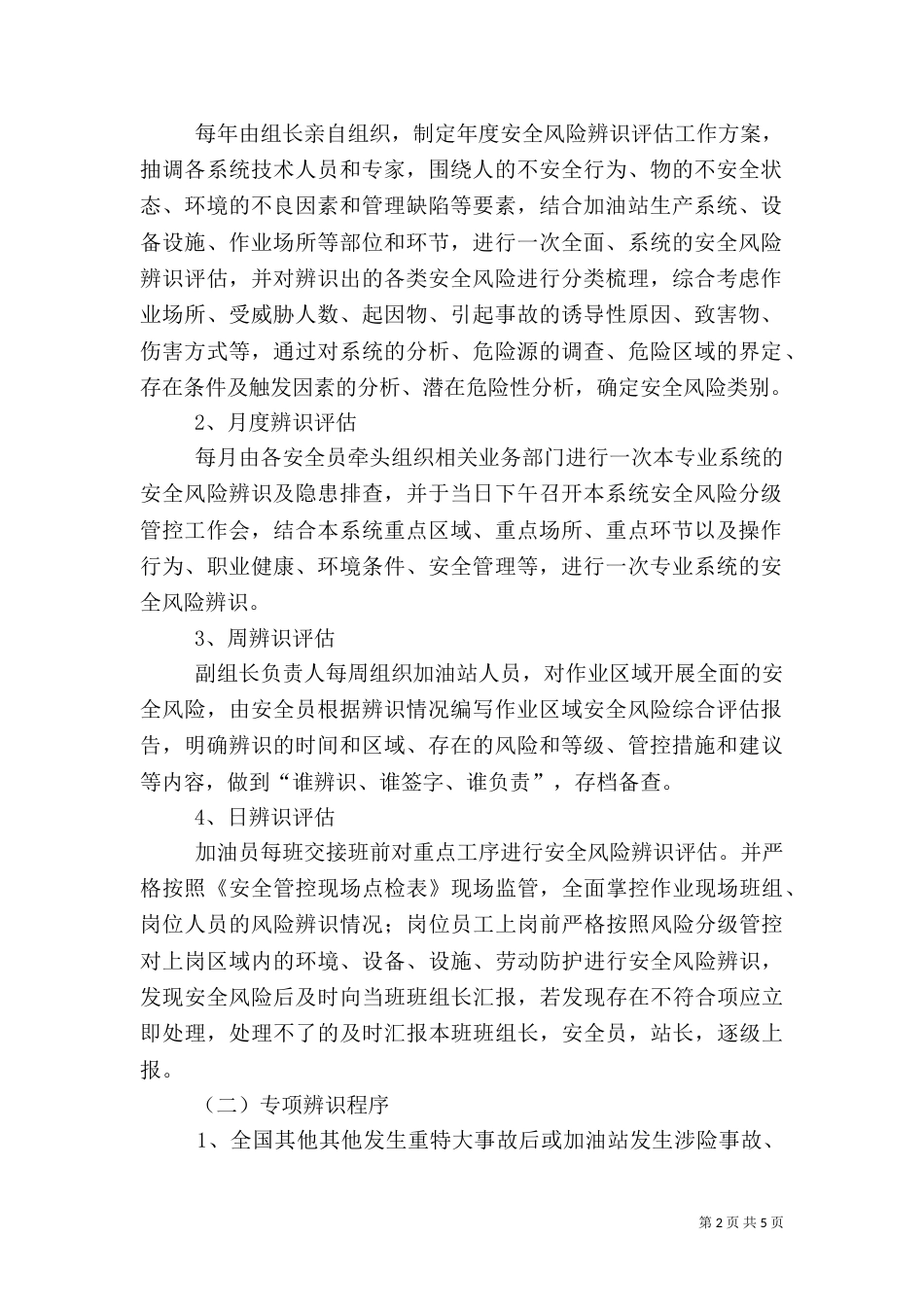 安全风险管控制度（二）_第2页