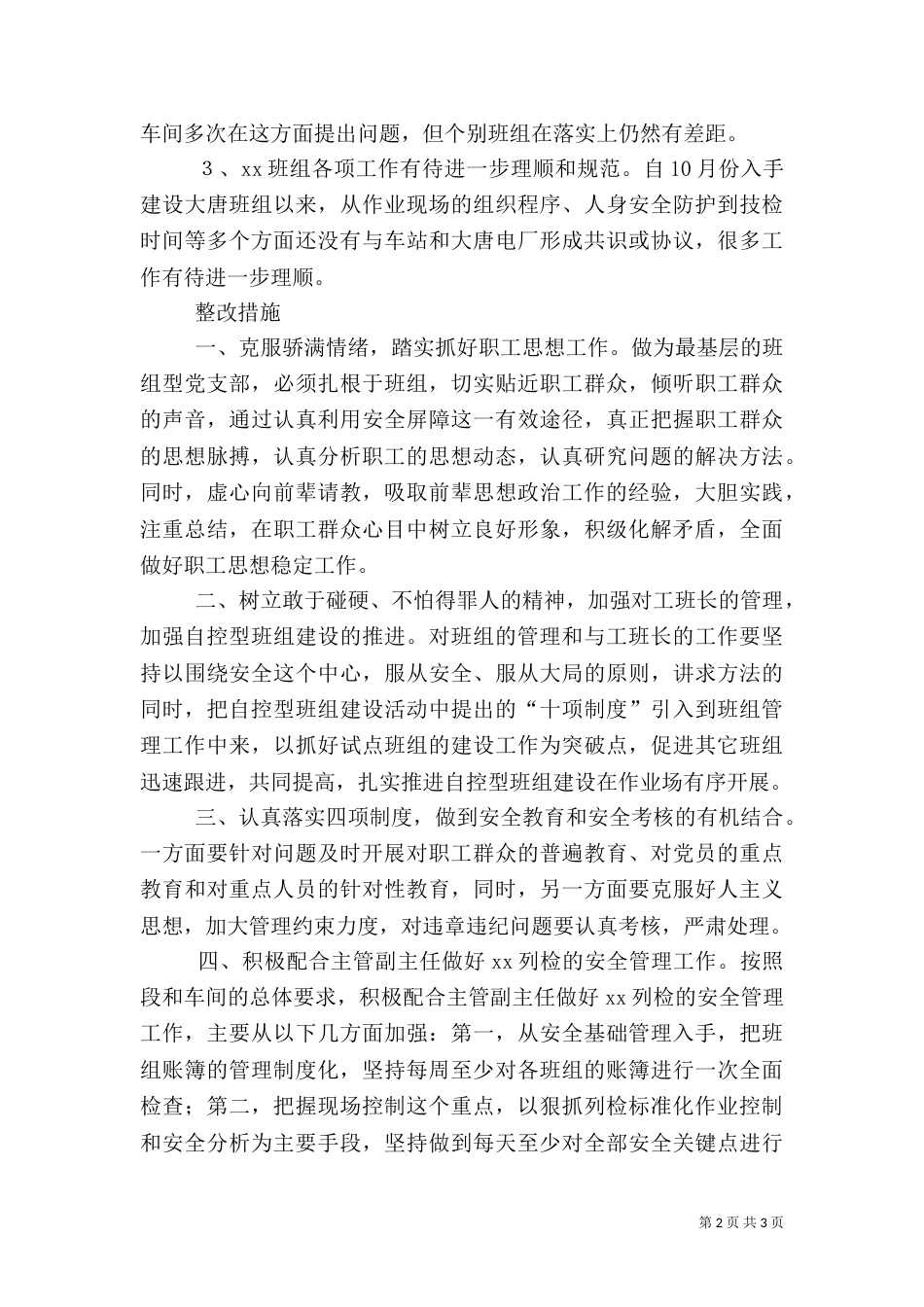 安全大反思材料（八）_第2页