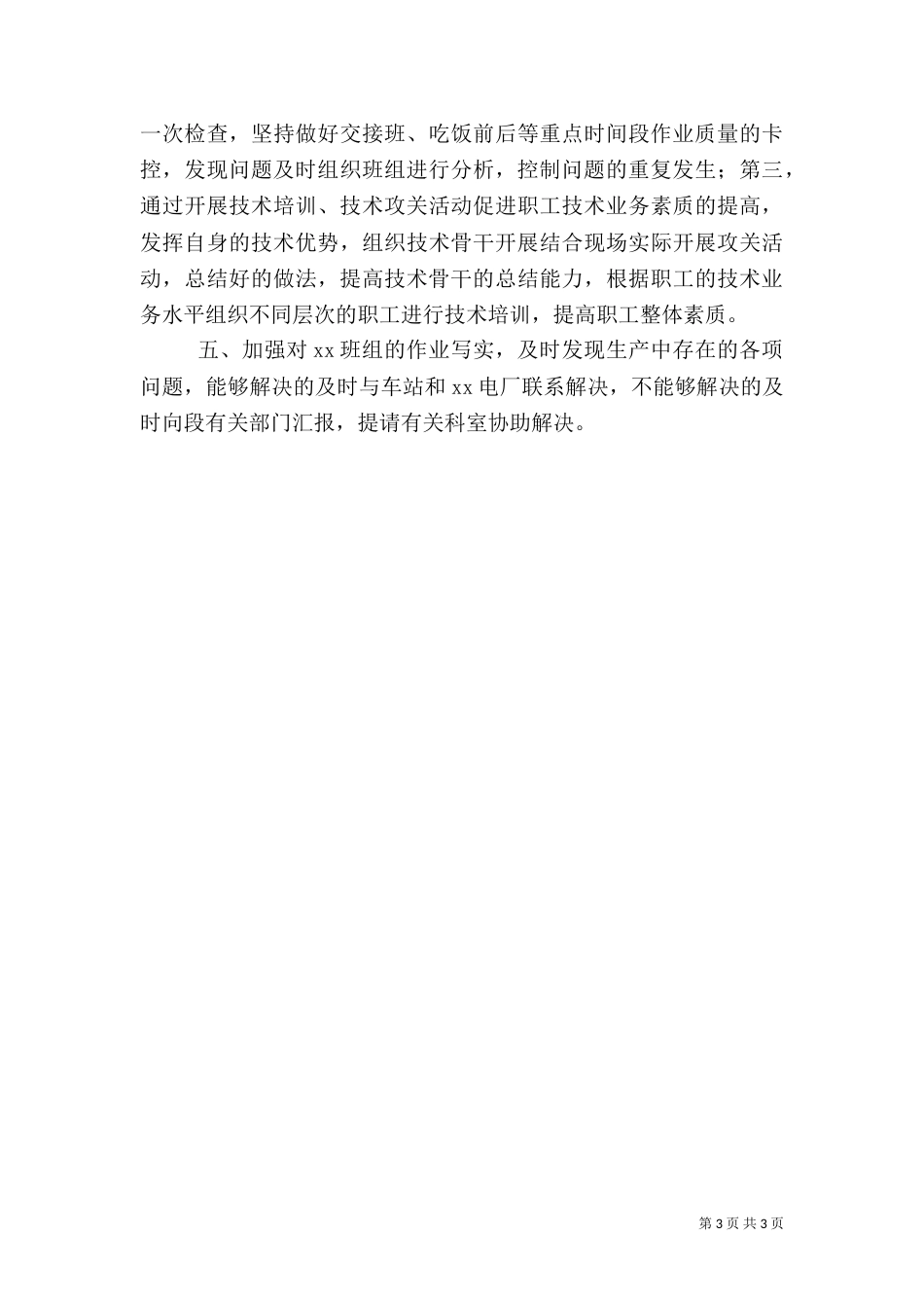 安全大反思材料（八）_第3页