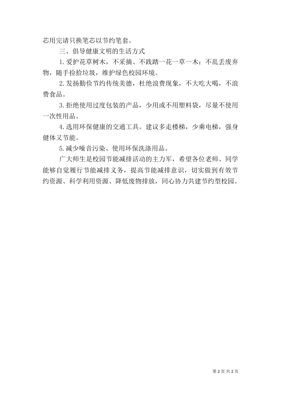 校园节能减排倡议书（二）_第2页