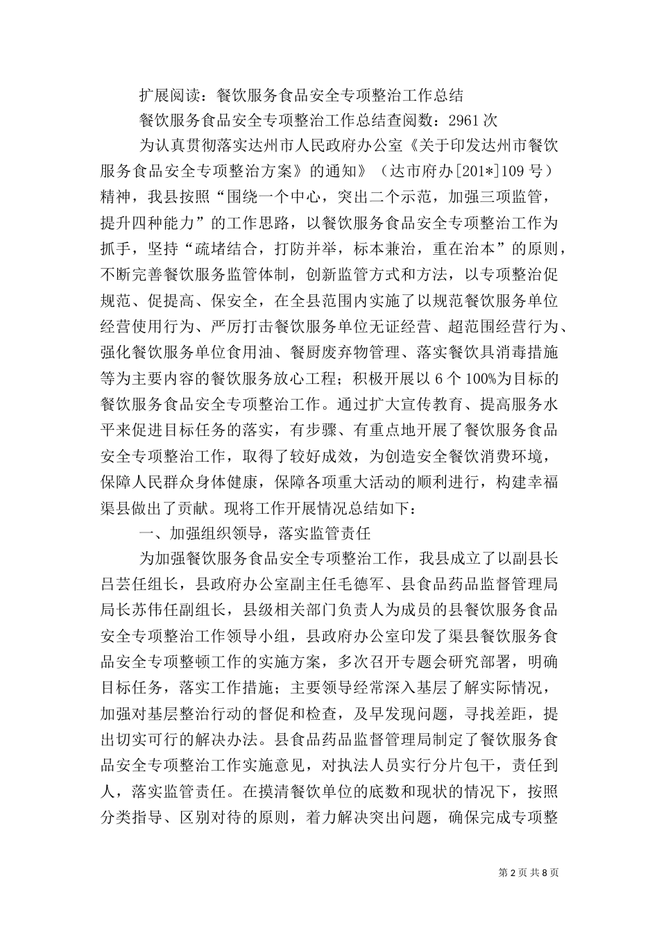 食品专项整治方案总结_第2页