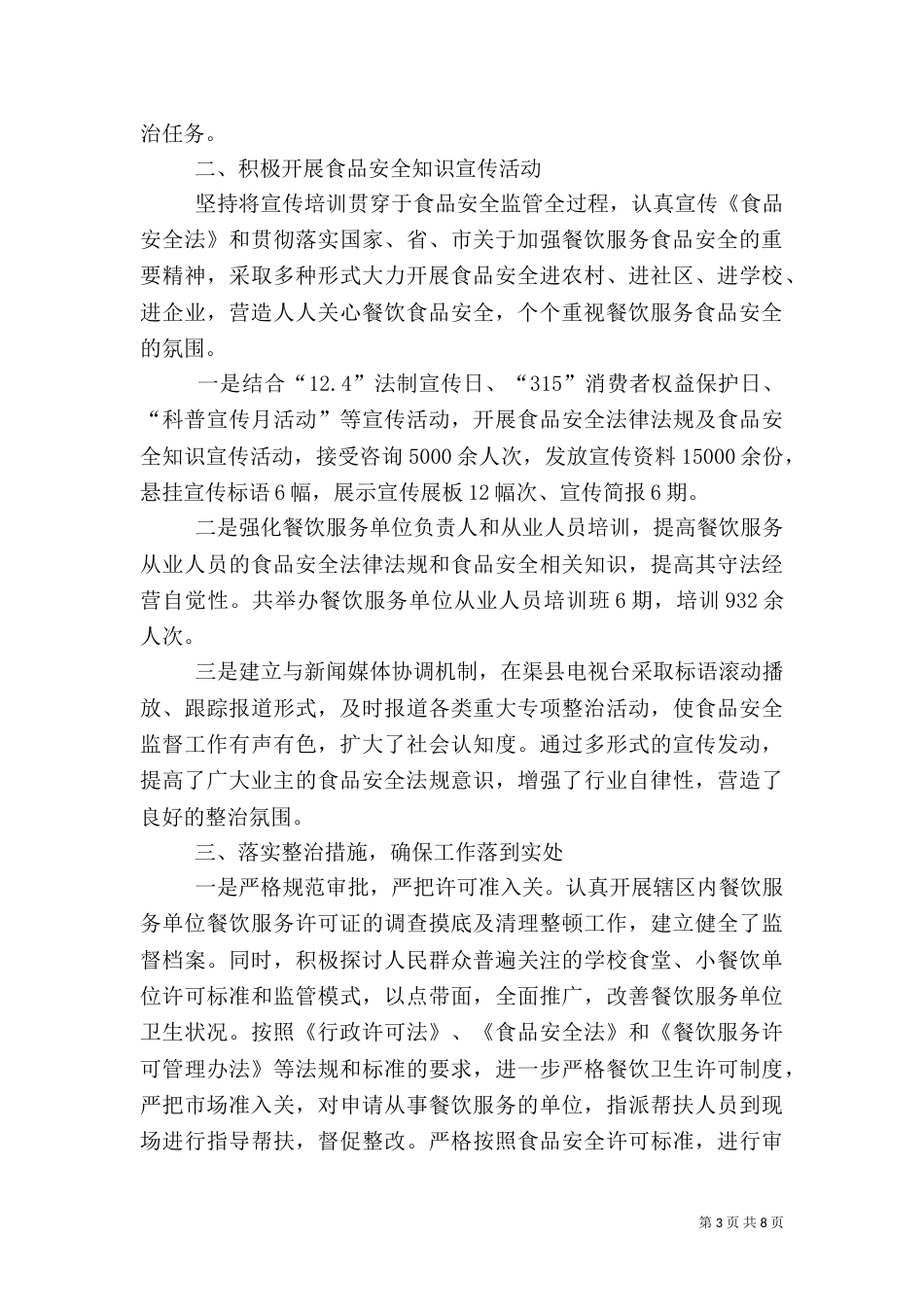 食品专项整治方案总结_第3页