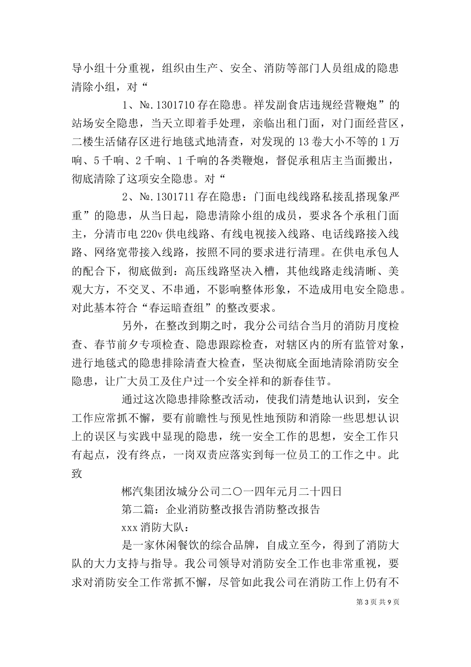 企业消防整改报告[推荐]_第3页