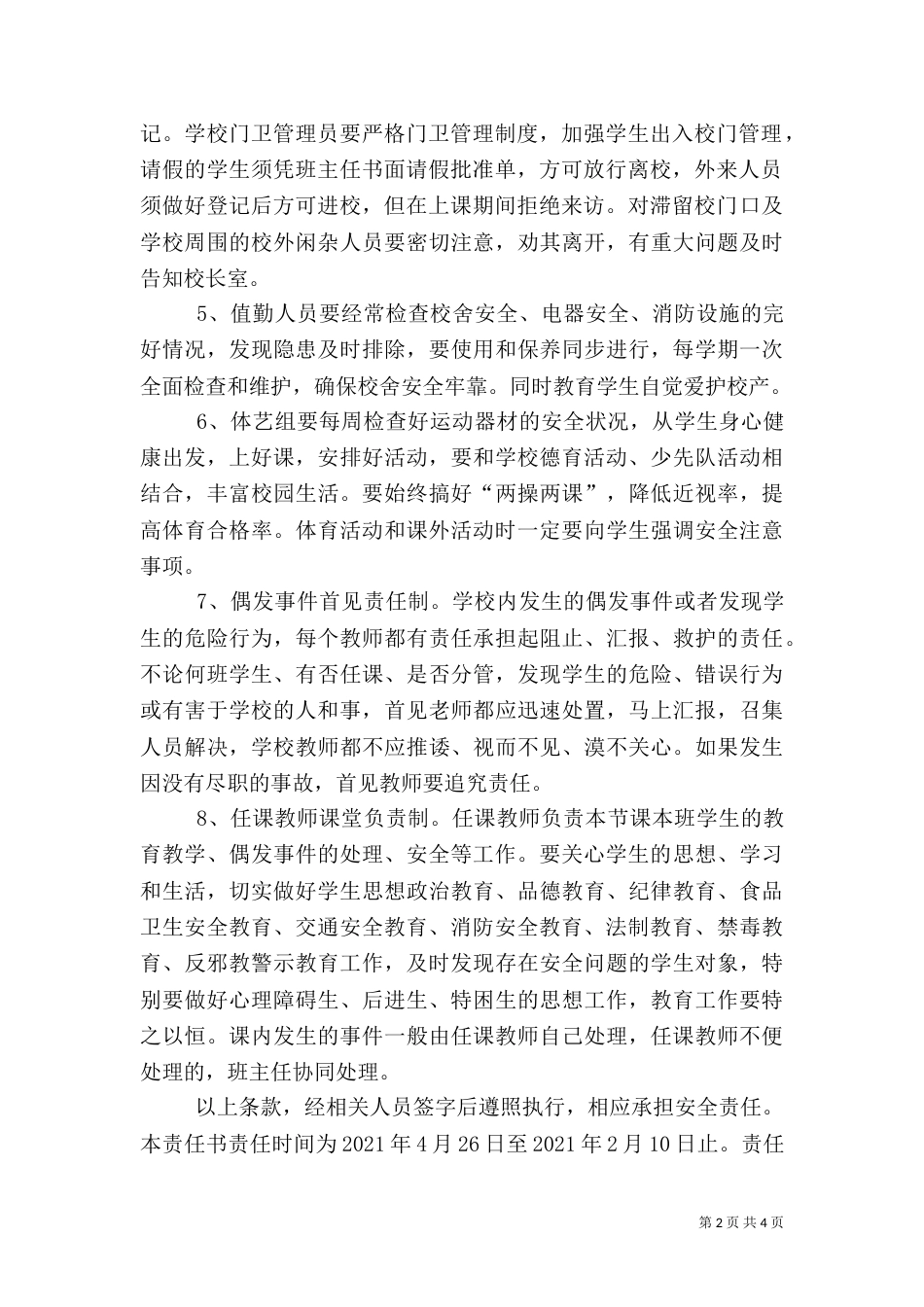 校园安全责任书（二）8_第2页