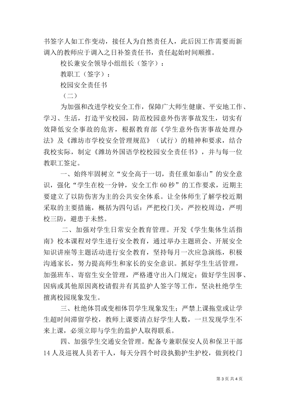 校园安全责任书（二）8_第3页
