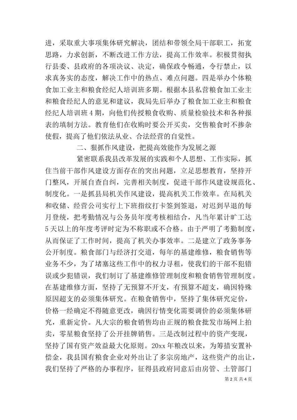 粮食局领导班子述职报告（二）_第2页