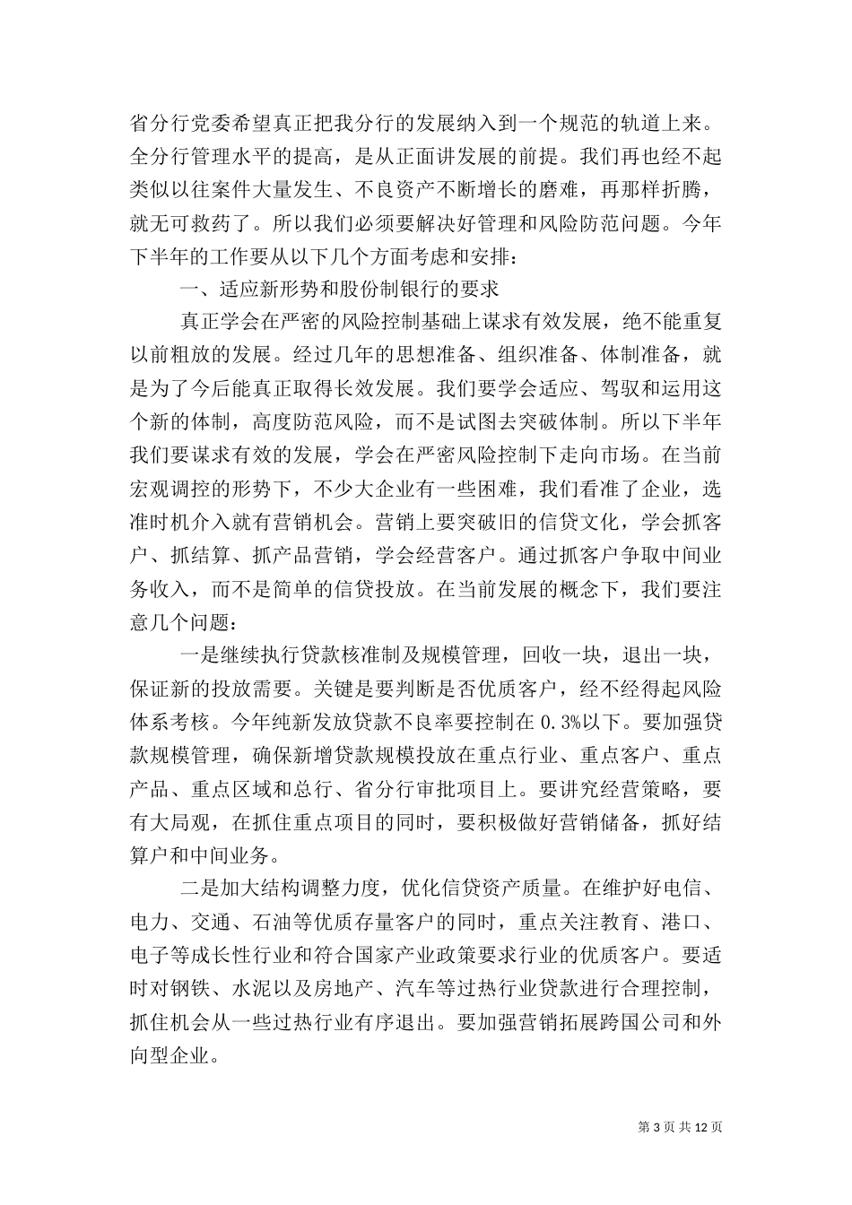 银行优秀人员2021工作计划_第3页
