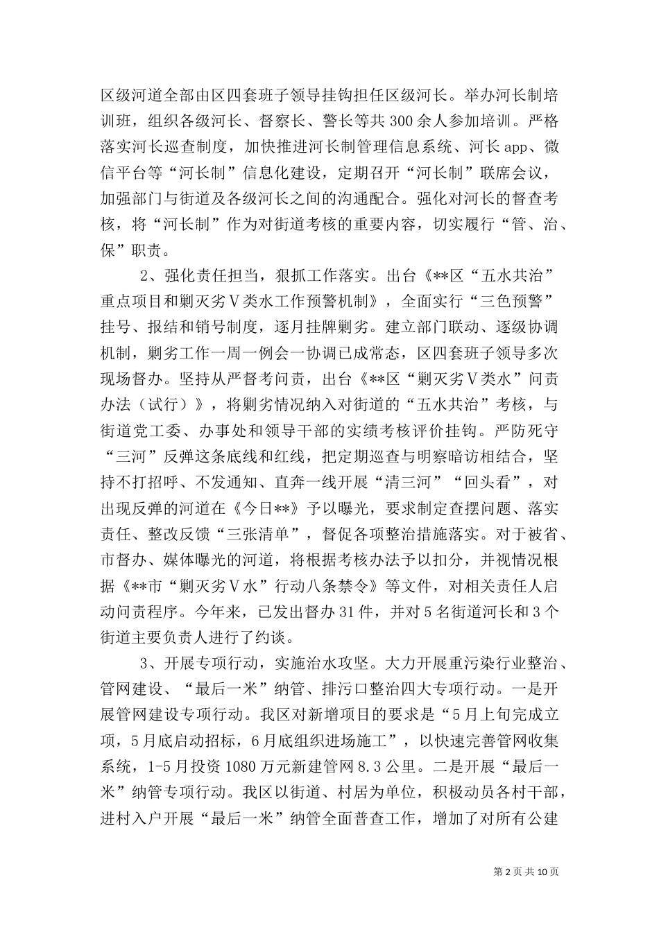 水利局2021年上半年工作总结及下半年工作思路_第2页